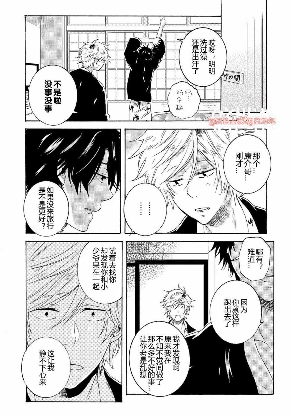 《独占我的英雄》漫画 025话