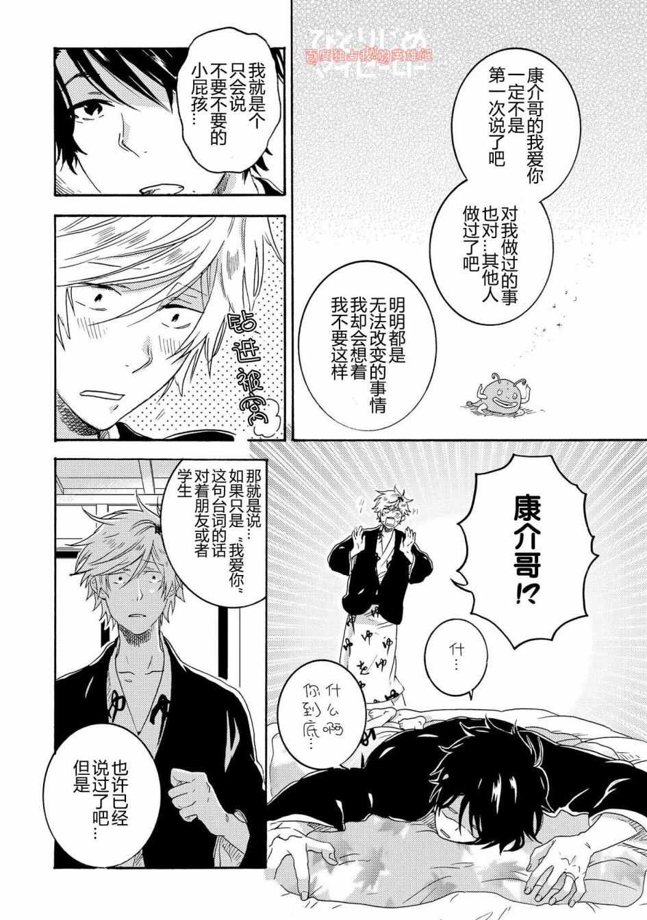 《独占我的英雄》漫画 025话