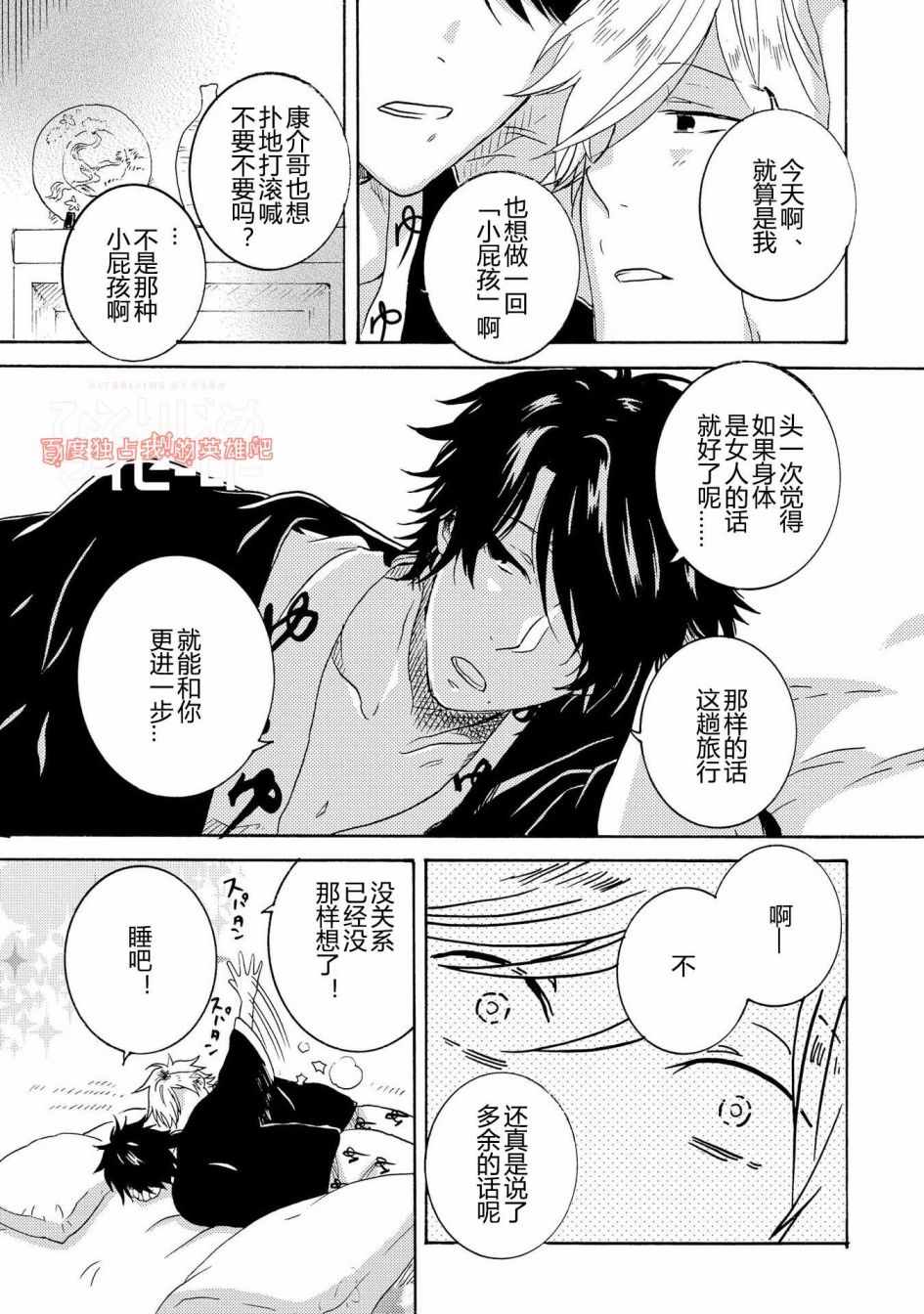 《独占我的英雄》漫画 025话