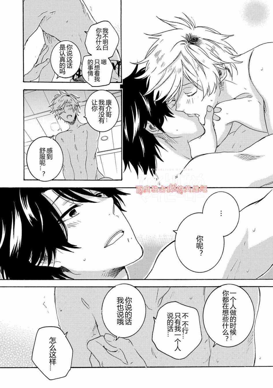 《独占我的英雄》漫画 025话