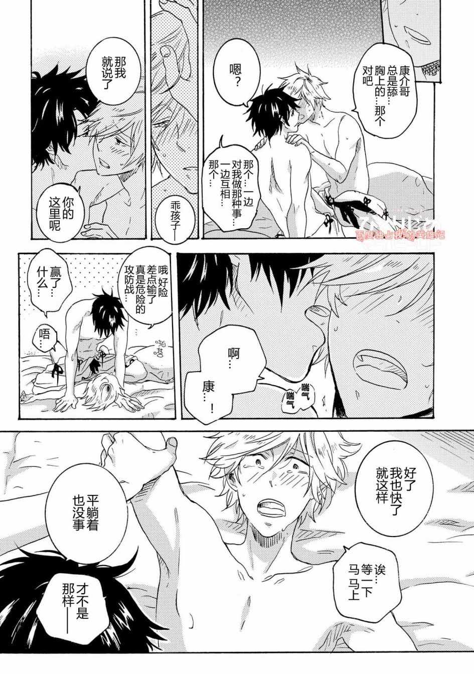 《独占我的英雄》漫画 025话