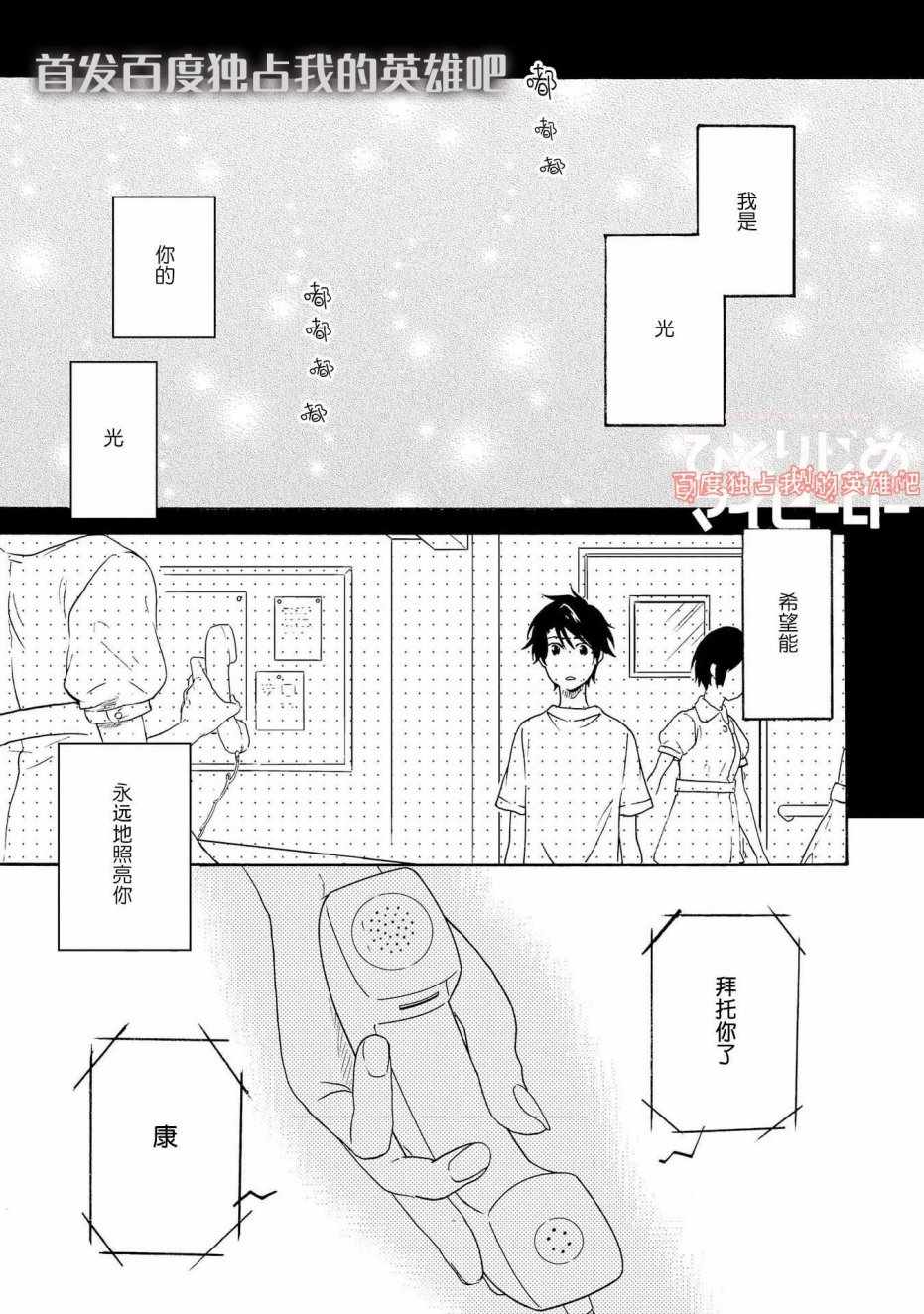 《独占我的英雄》漫画 026话