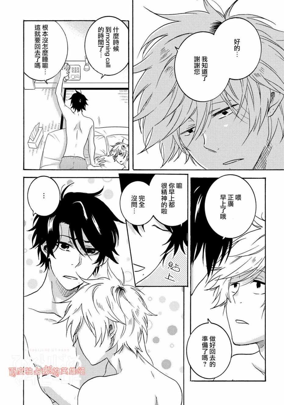 《独占我的英雄》漫画 026话