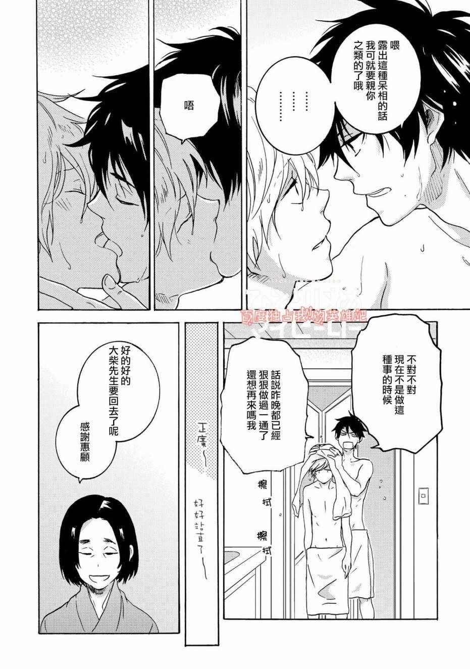 《独占我的英雄》漫画 026话