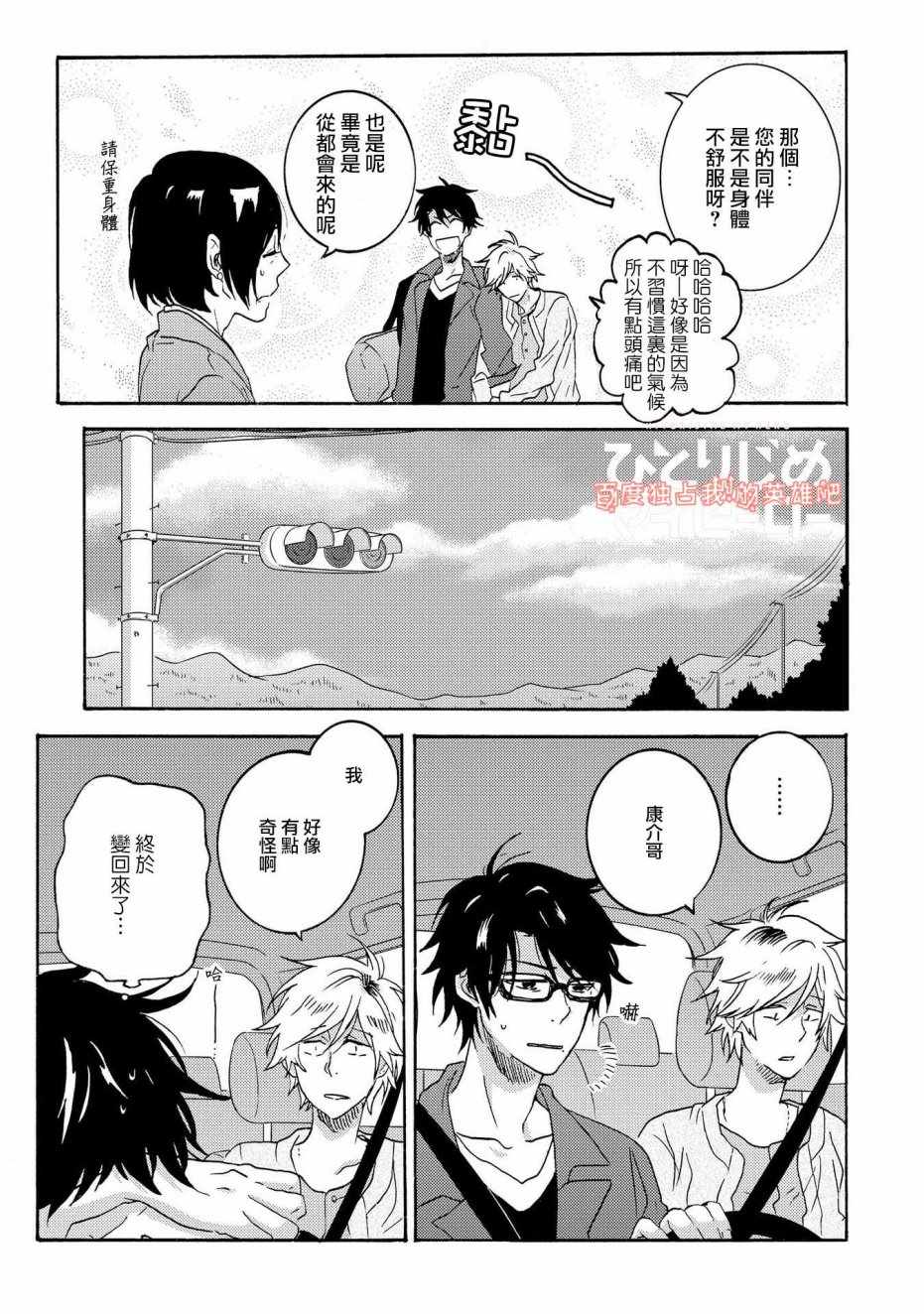 《独占我的英雄》漫画 026话