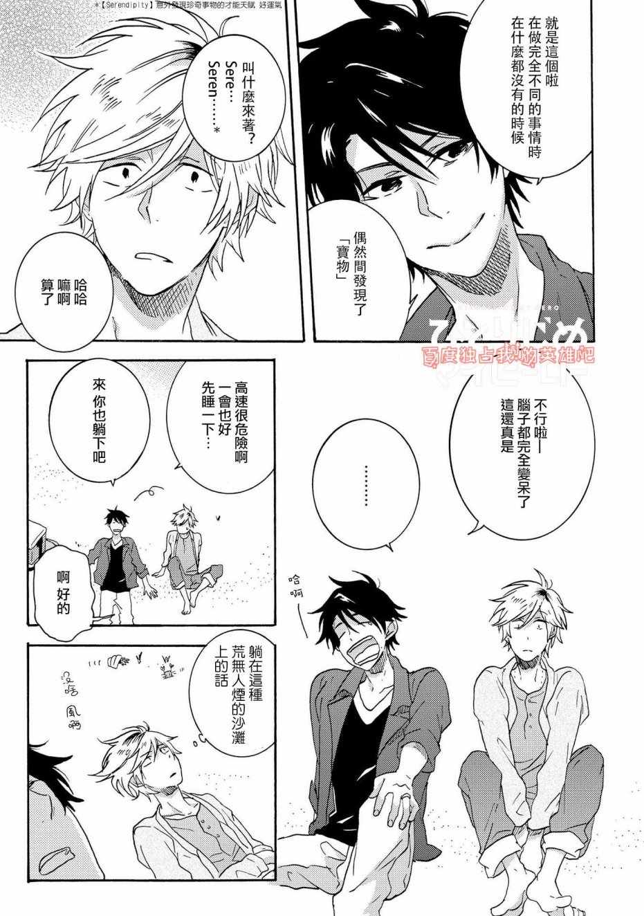 《独占我的英雄》漫画 026话