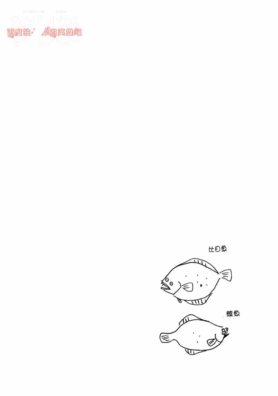 《独占我的英雄》漫画 026话