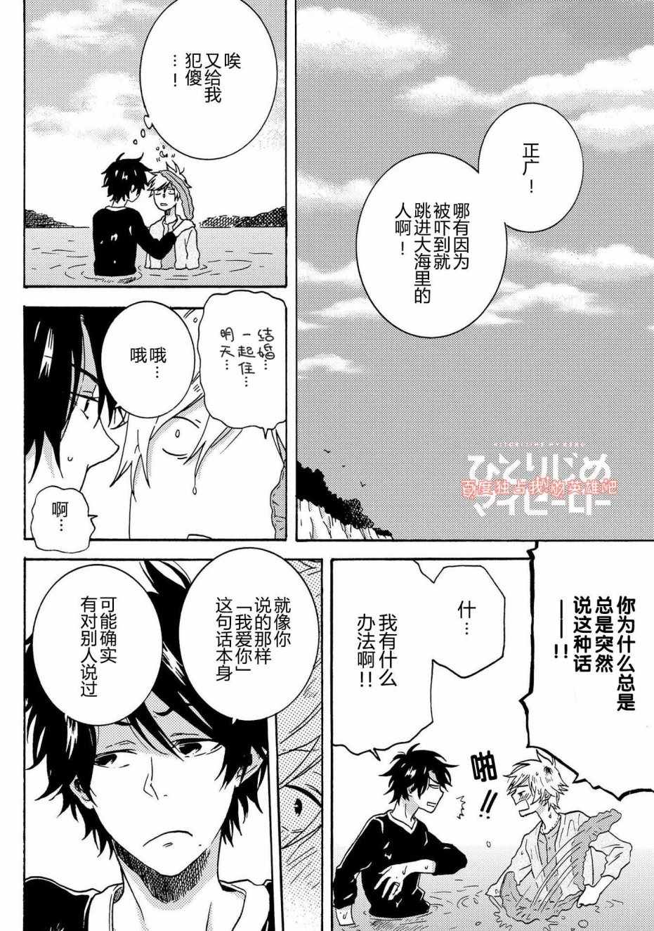 《独占我的英雄》漫画 027话