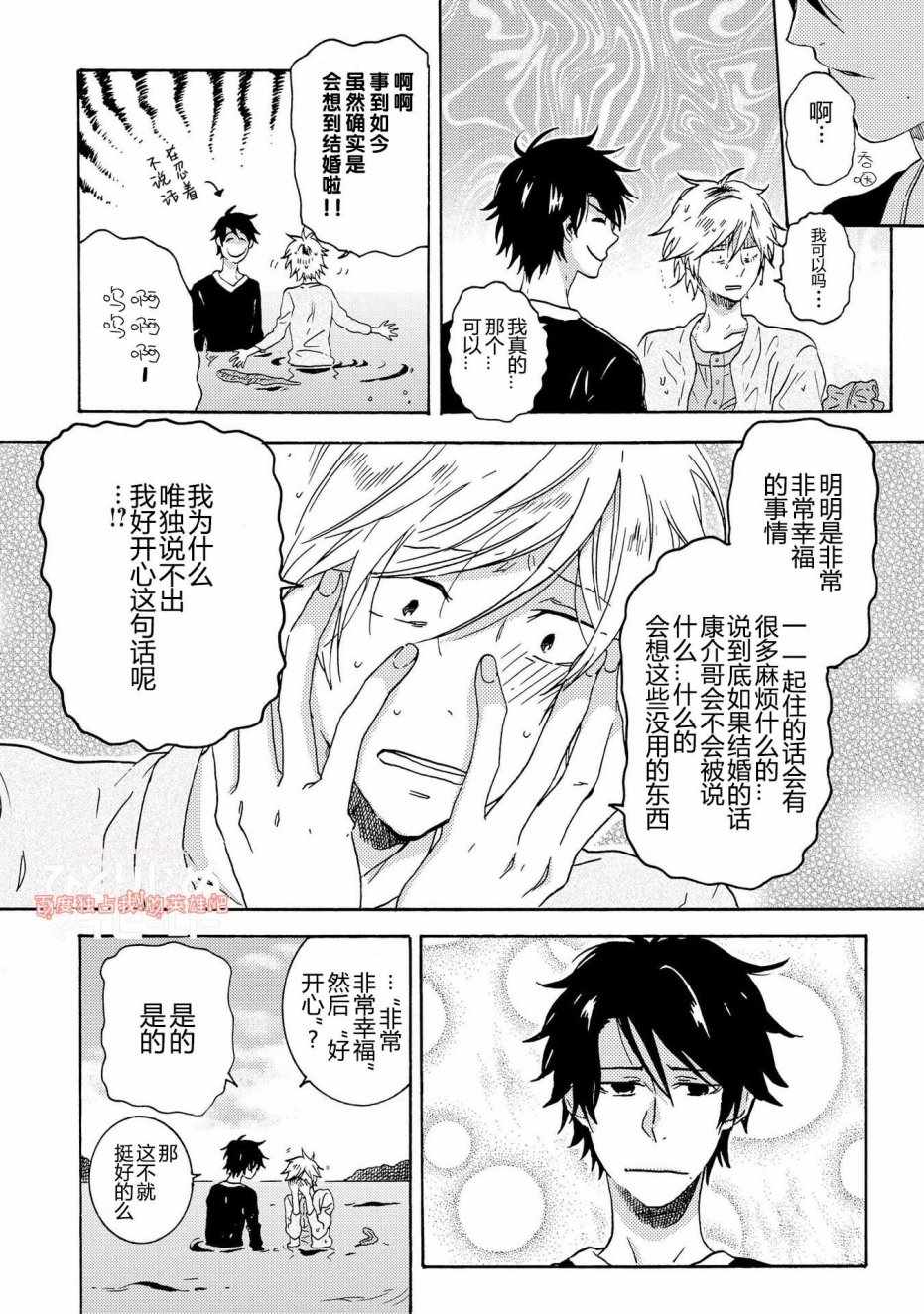 《独占我的英雄》漫画 027话