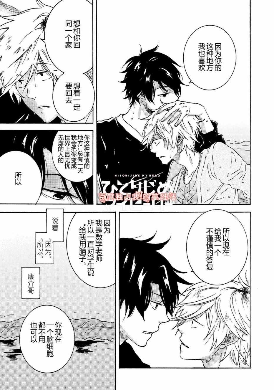 《独占我的英雄》漫画 027话