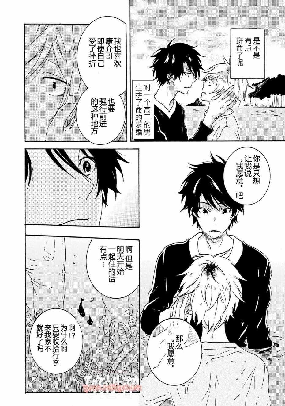 《独占我的英雄》漫画 027话