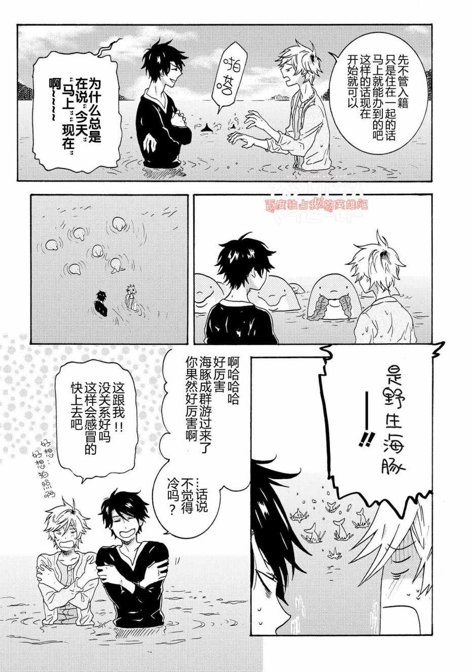 《独占我的英雄》漫画 027话