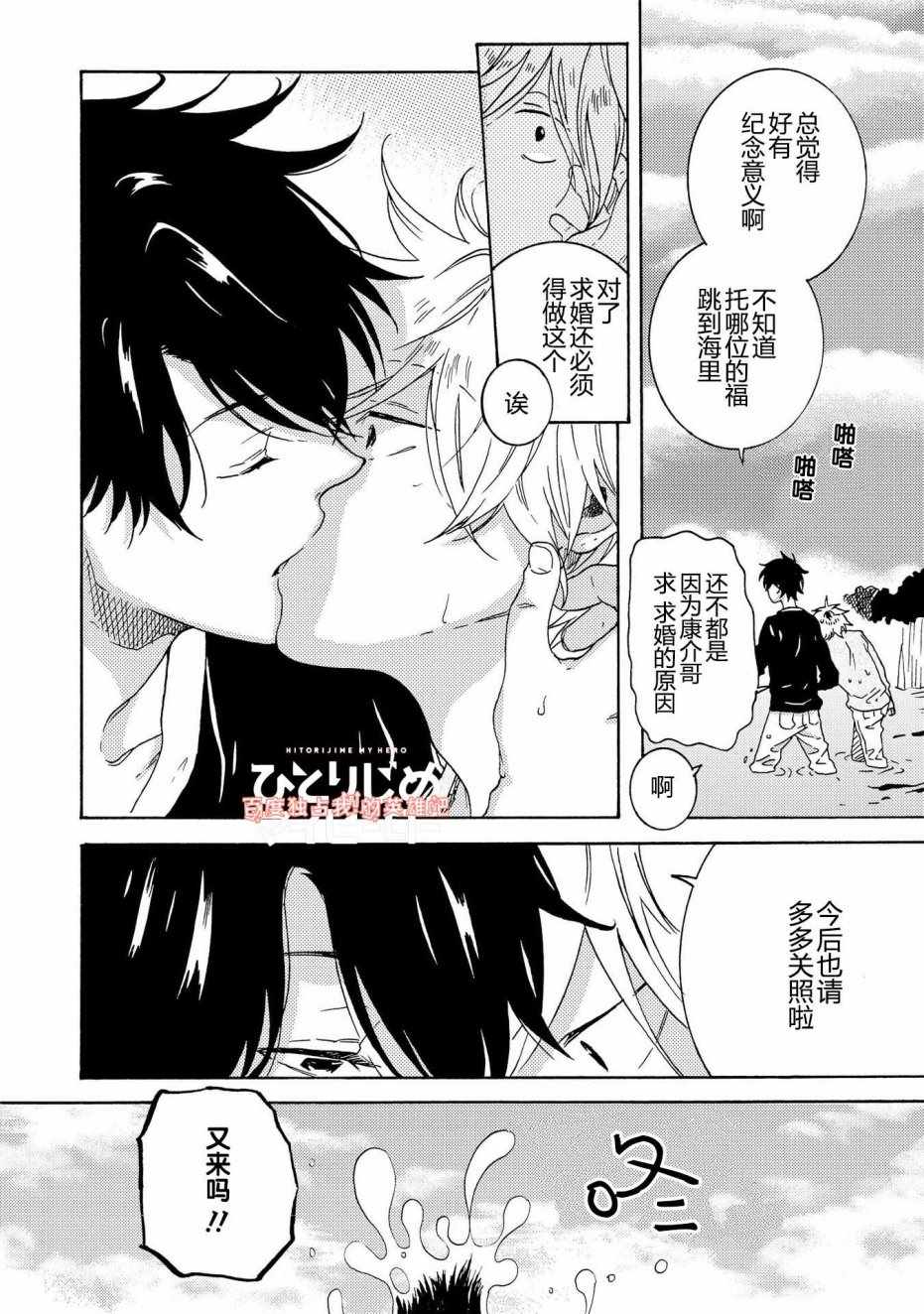 《独占我的英雄》漫画 027话