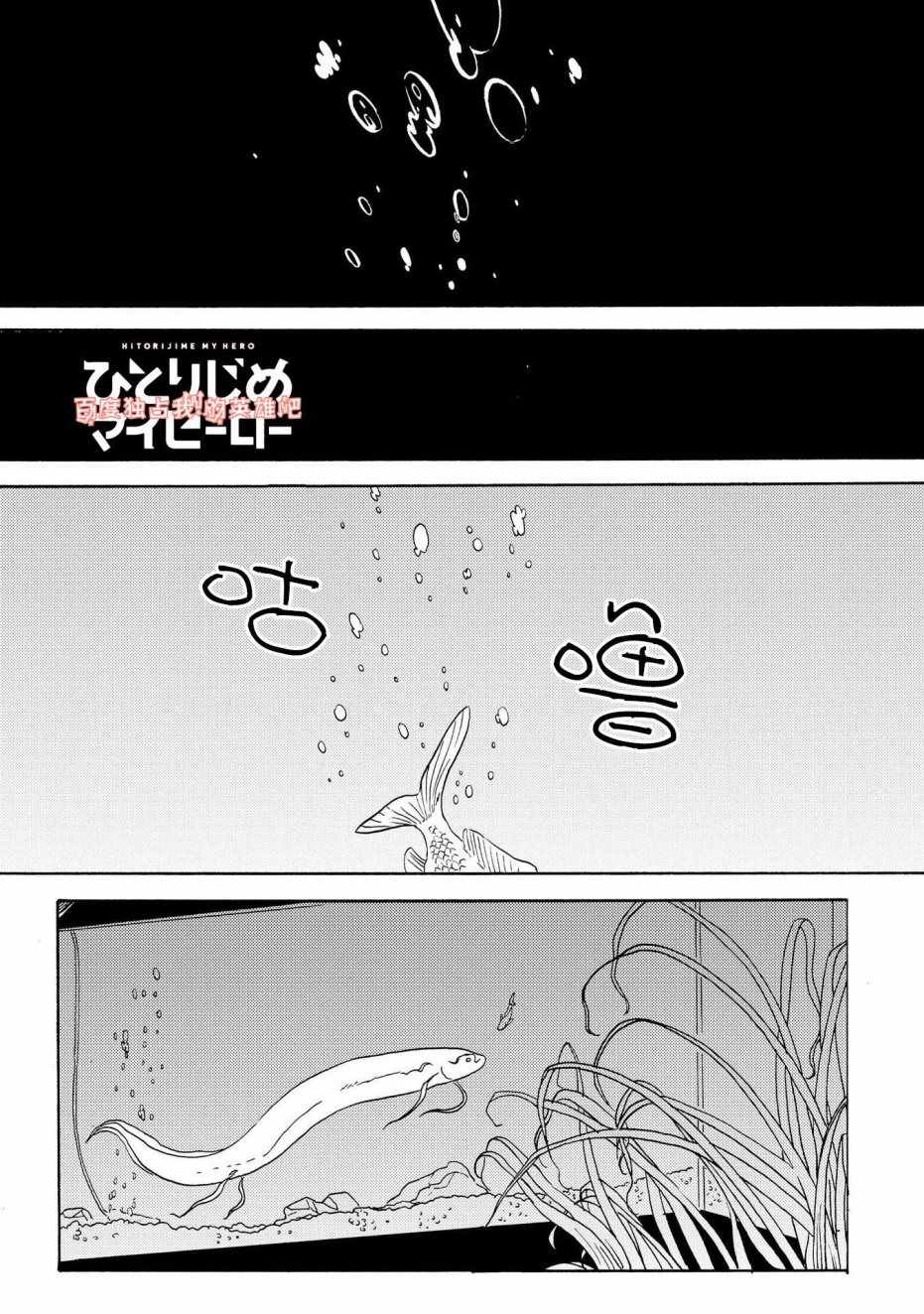 《独占我的英雄》漫画 027话