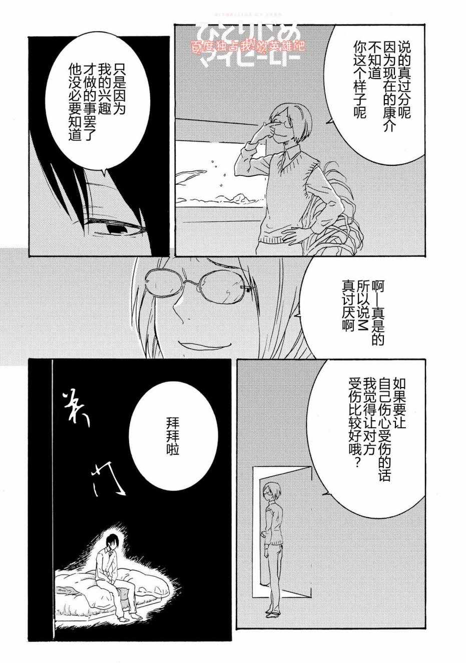 《独占我的英雄》漫画 027话