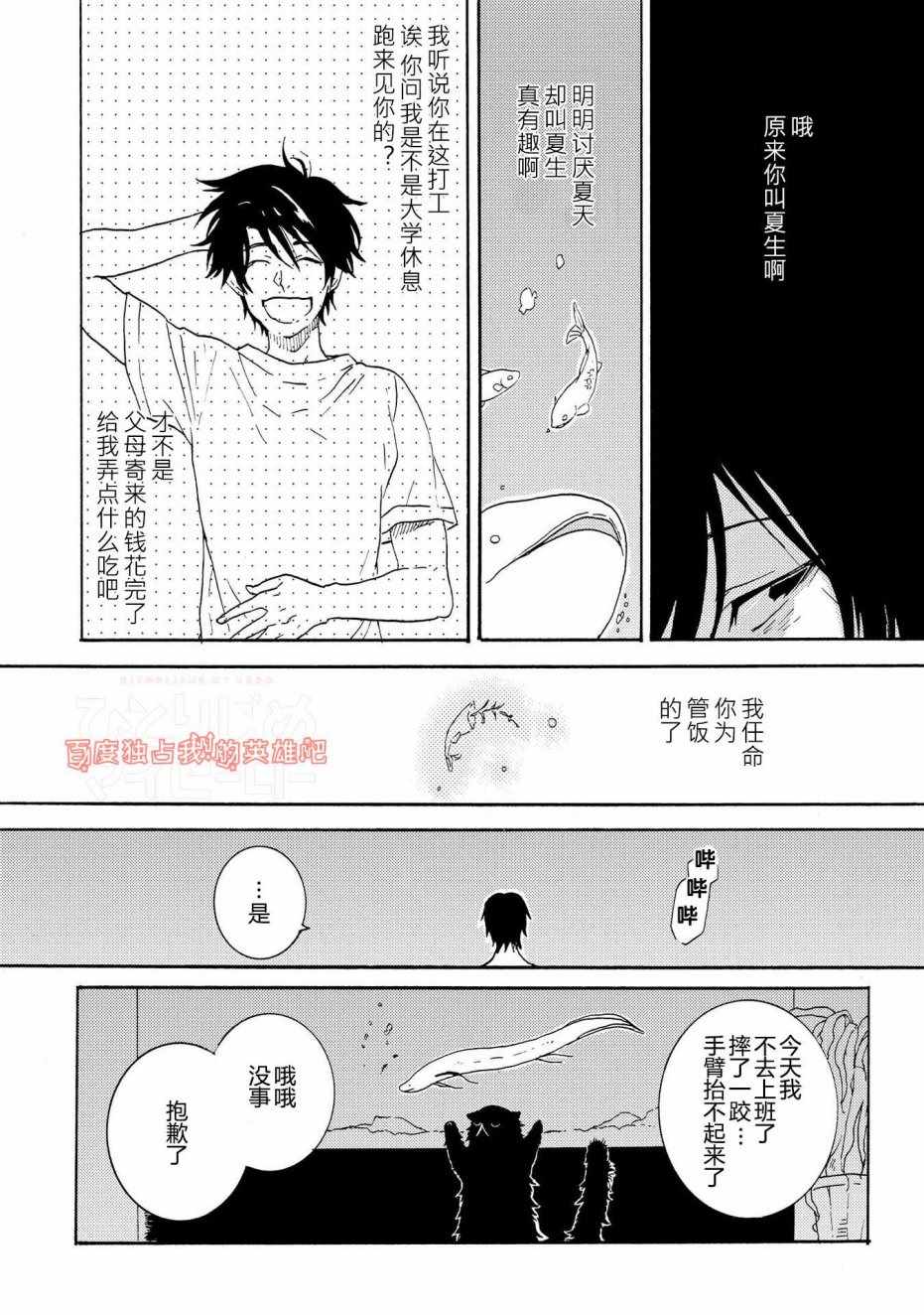 《独占我的英雄》漫画 027话