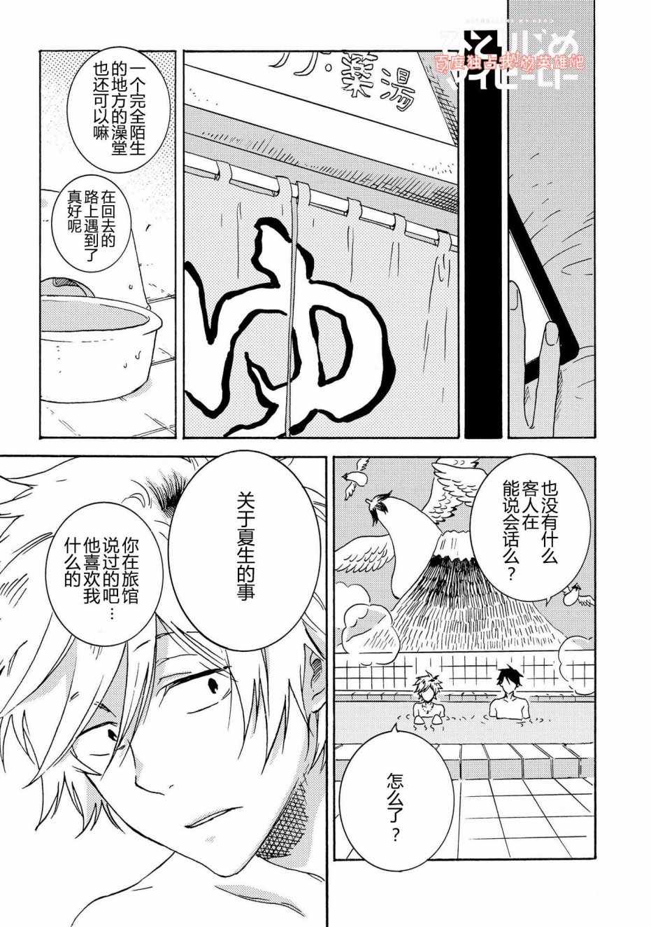 《独占我的英雄》漫画 027话