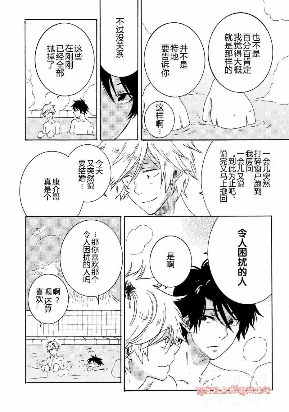 《独占我的英雄》漫画 027话