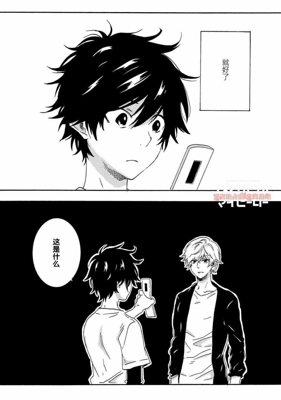 《独占我的英雄》漫画 027话