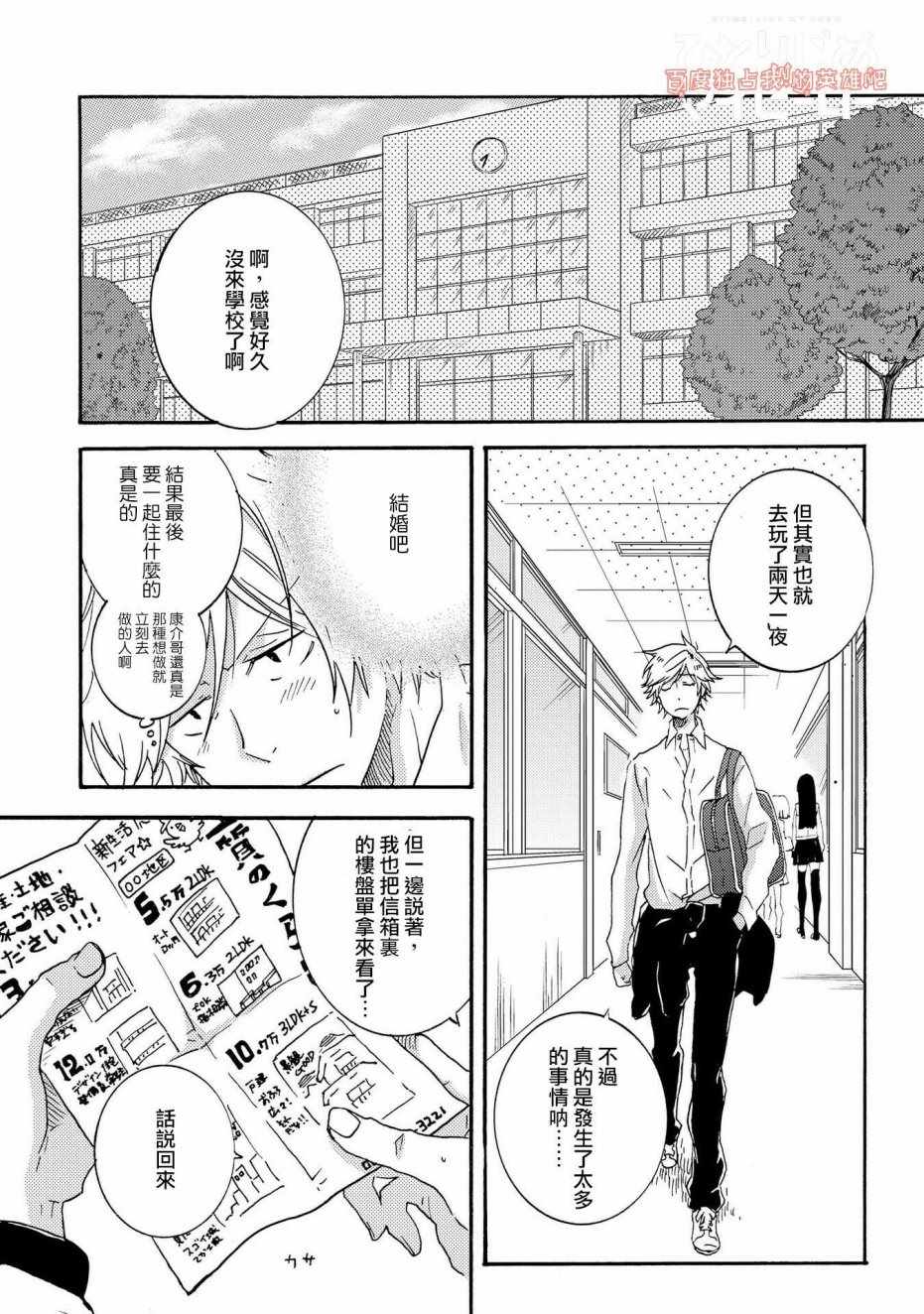 《独占我的英雄》漫画 028话