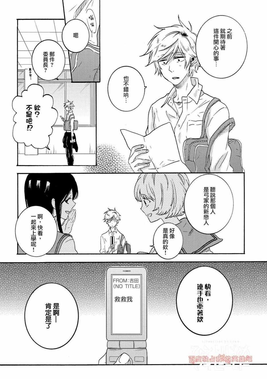 《独占我的英雄》漫画 028话