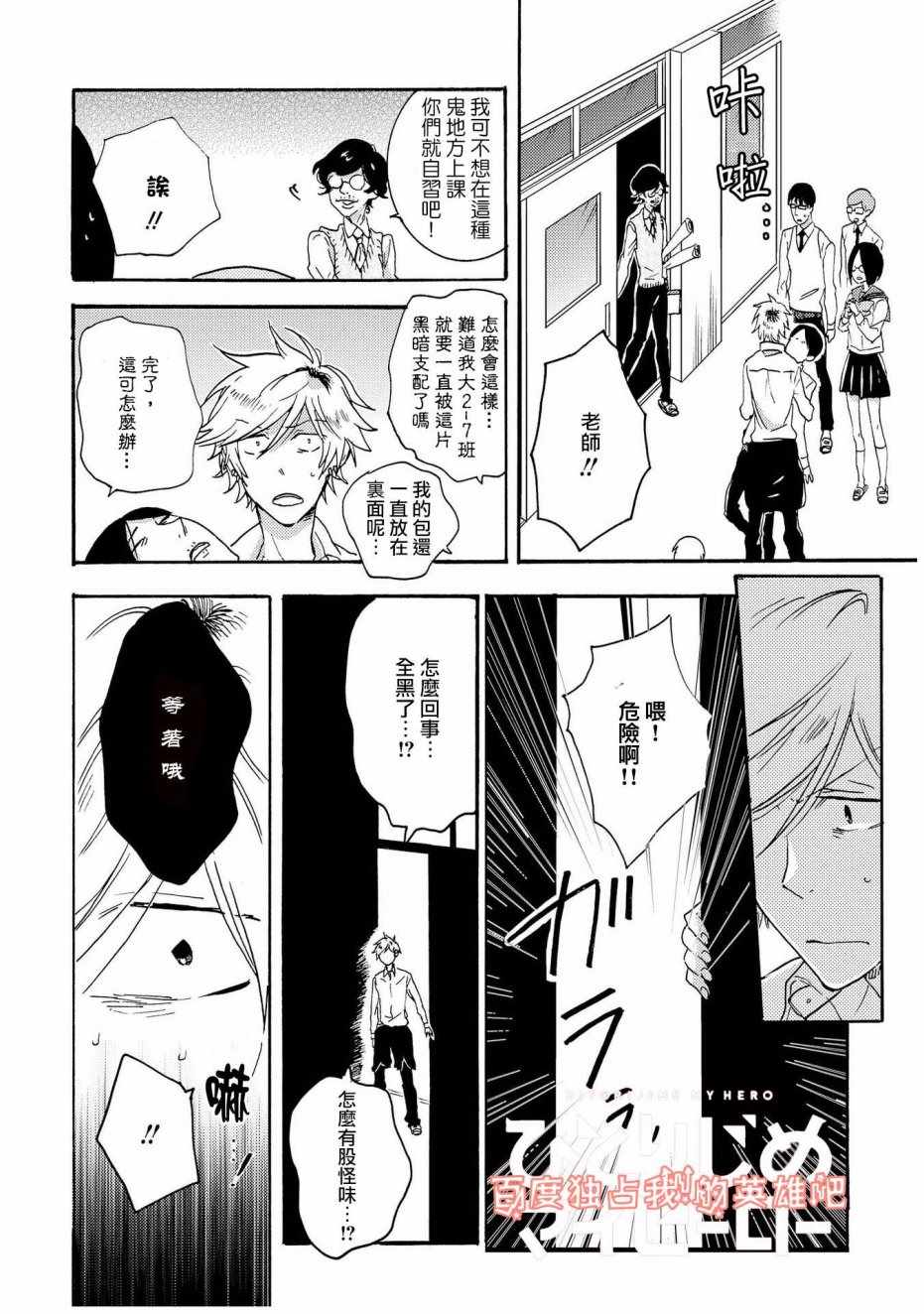 《独占我的英雄》漫画 028话