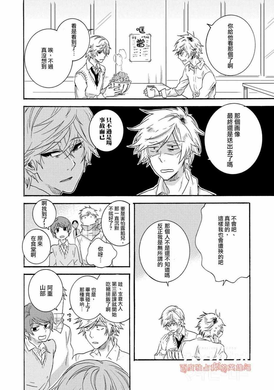 《独占我的英雄》漫画 028话