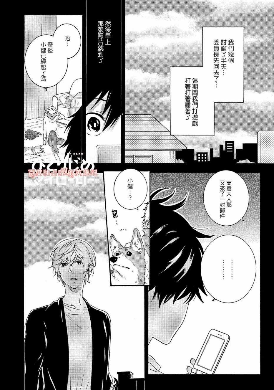 《独占我的英雄》漫画 028话