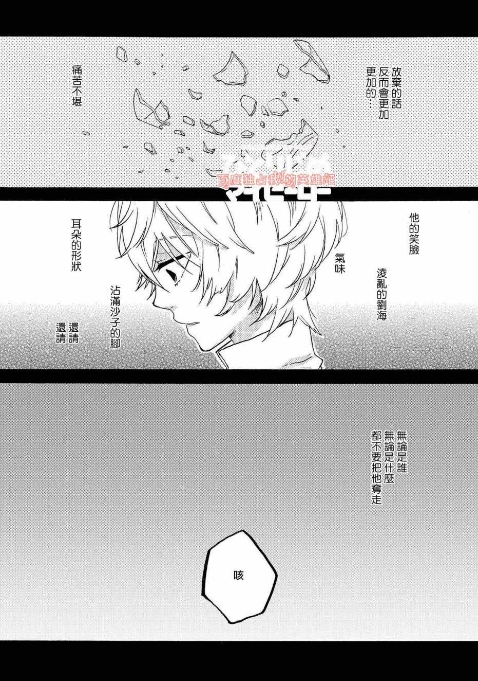 《独占我的英雄》漫画 029话