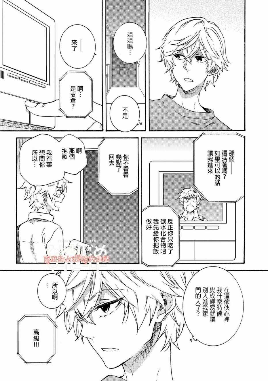 《独占我的英雄》漫画 029话