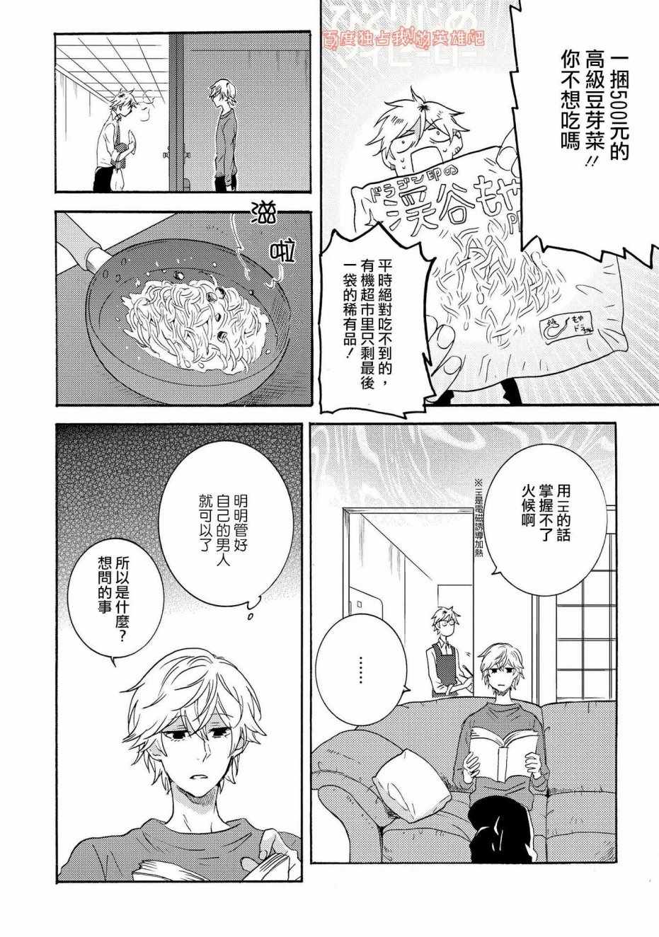 《独占我的英雄》漫画 029话