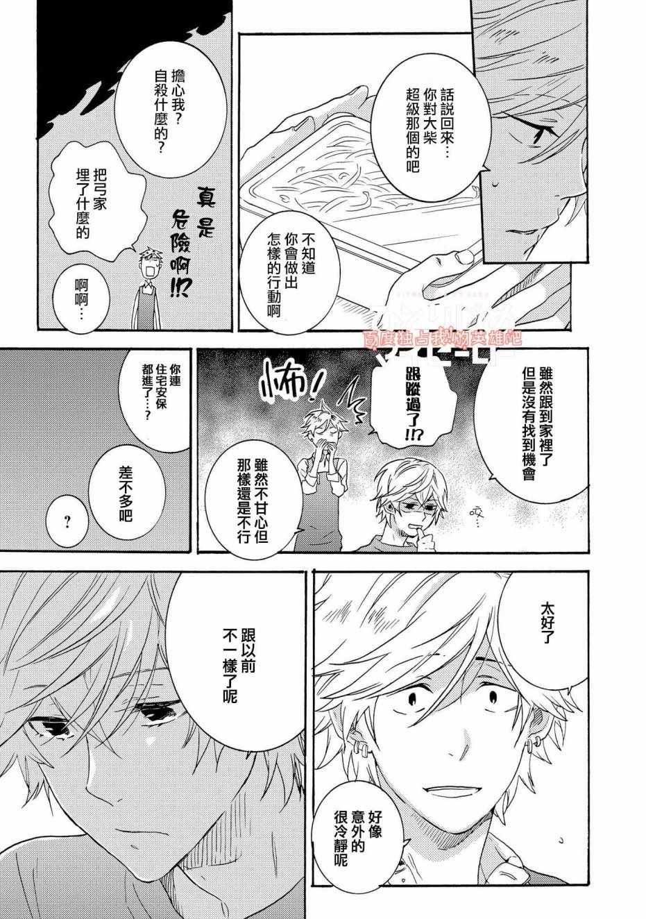 《独占我的英雄》漫画 029话