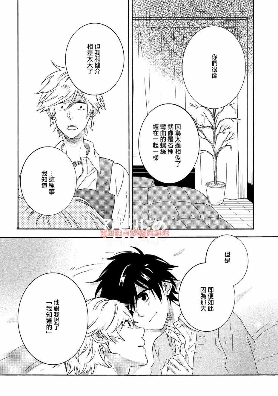 《独占我的英雄》漫画 029话