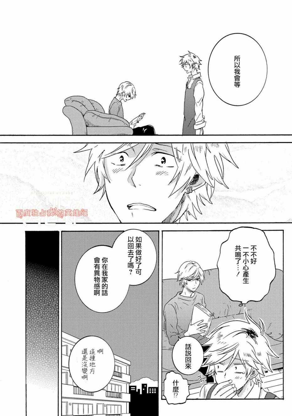 《独占我的英雄》漫画 029话