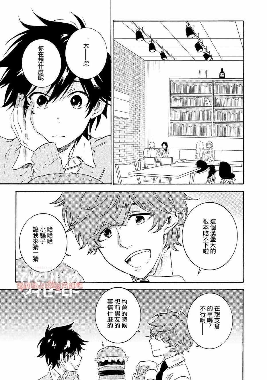 《独占我的英雄》漫画 029话