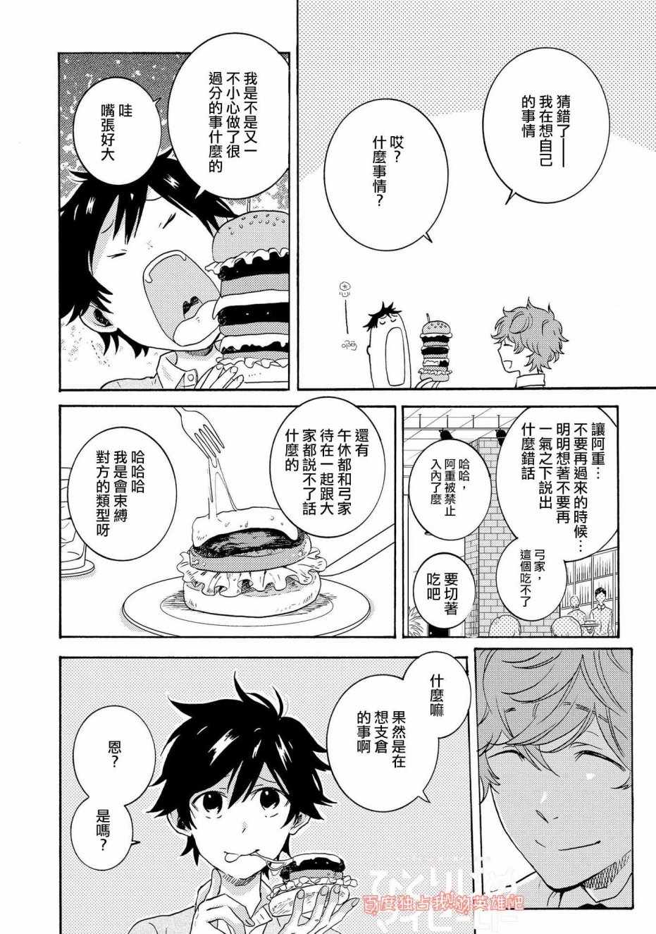 《独占我的英雄》漫画 029话