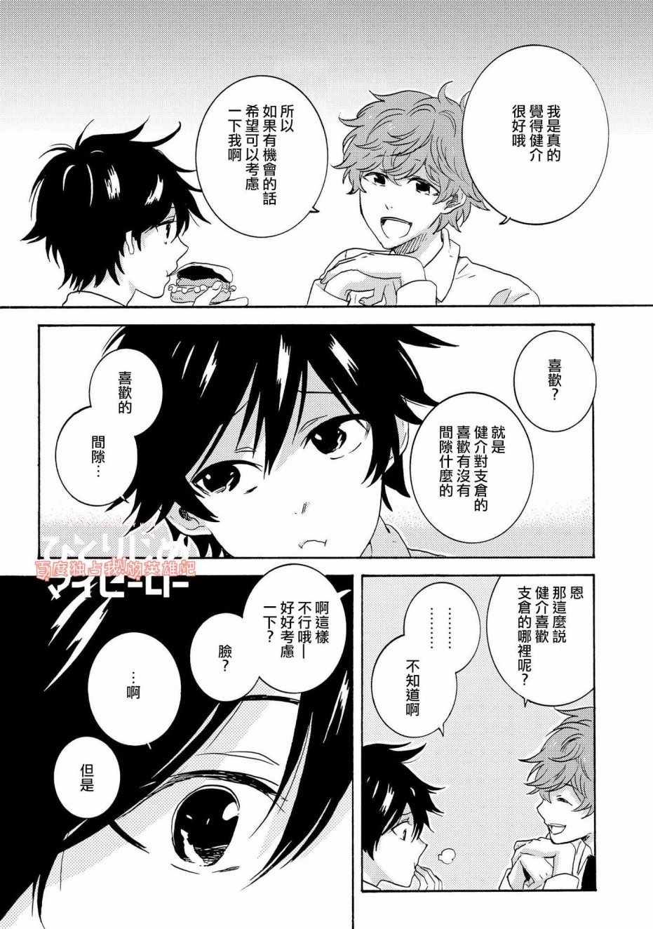 《独占我的英雄》漫画 029话