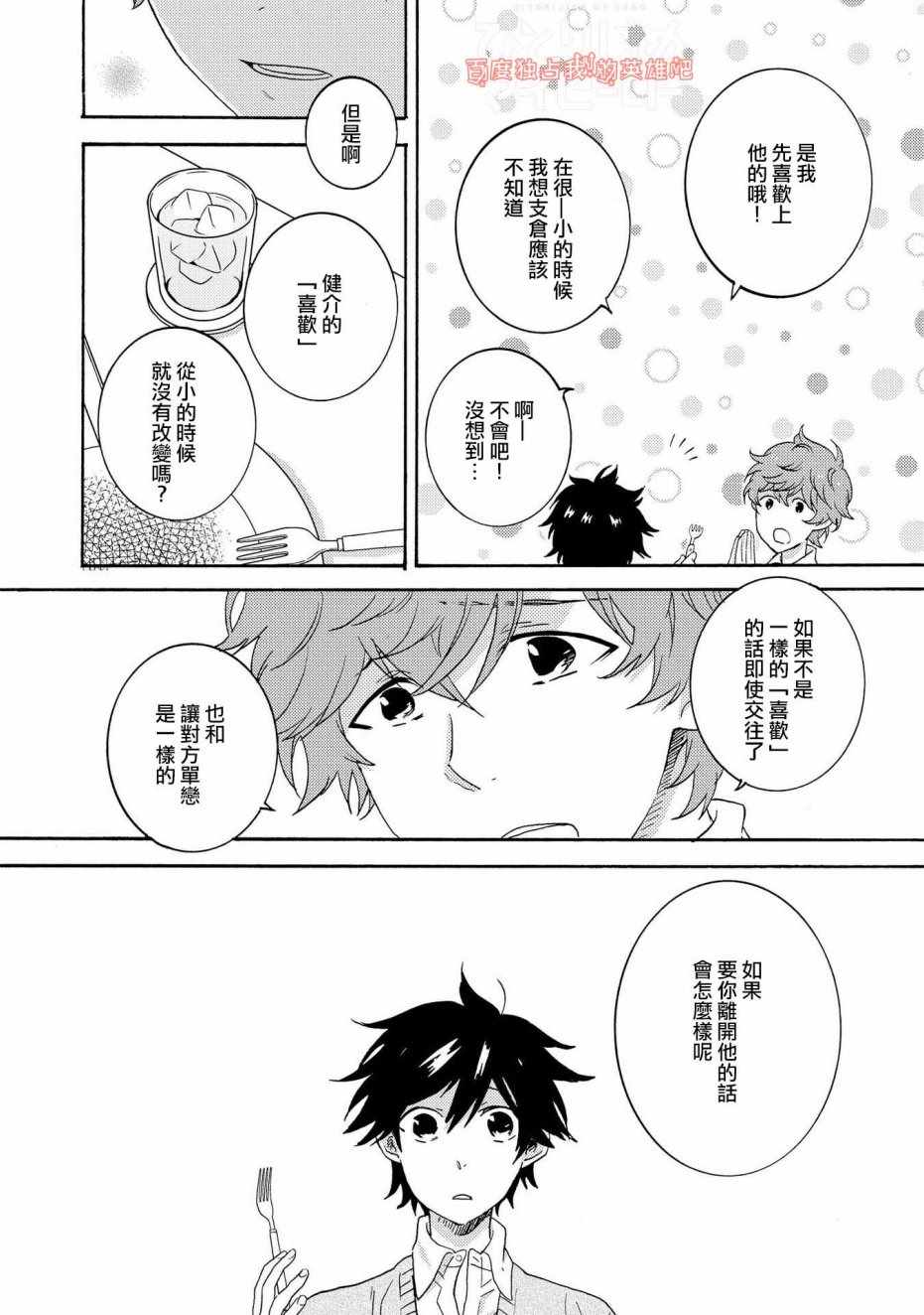 《独占我的英雄》漫画 029话