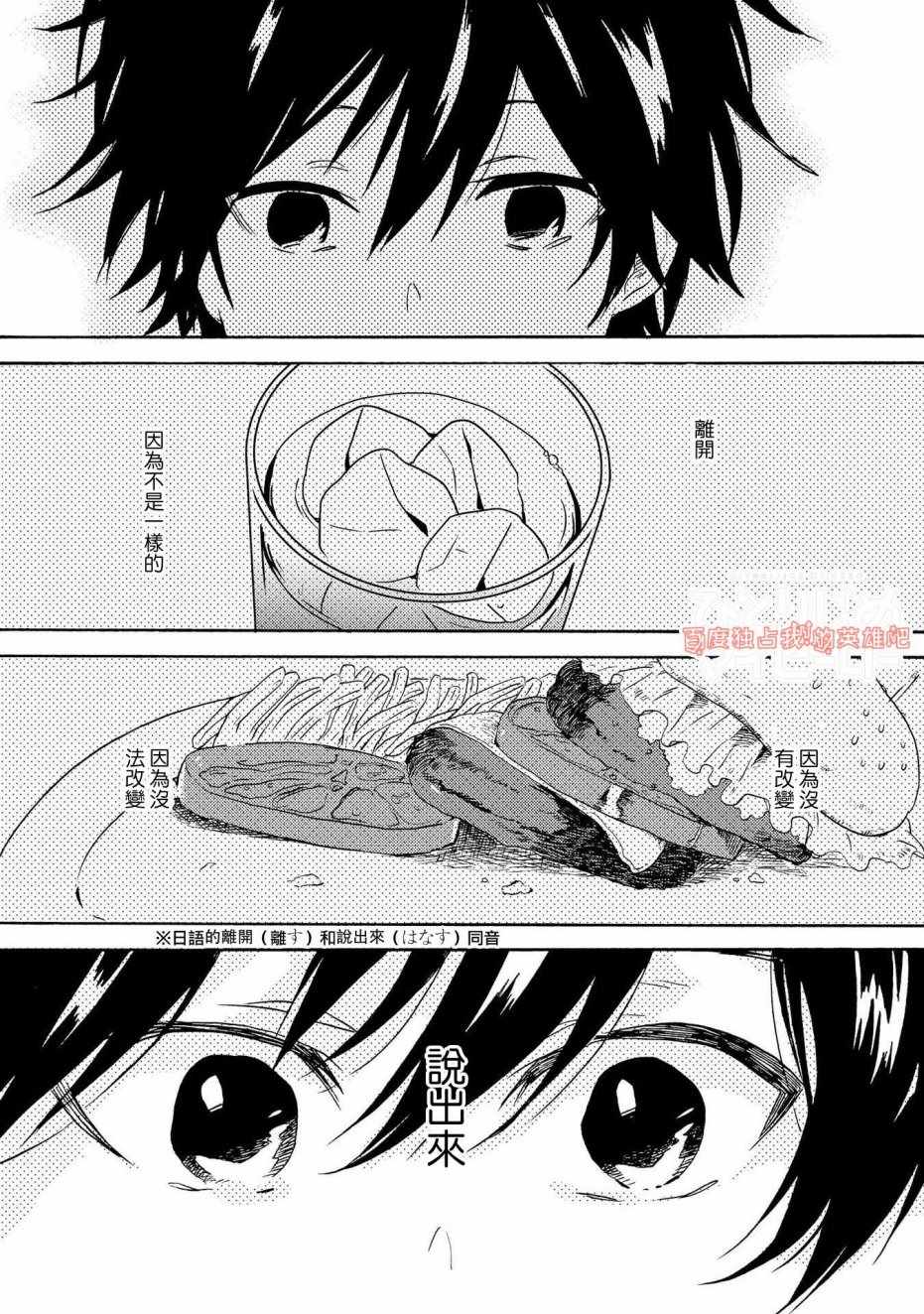 《独占我的英雄》漫画 029话