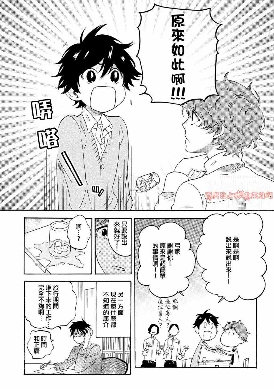 《独占我的英雄》漫画 029话