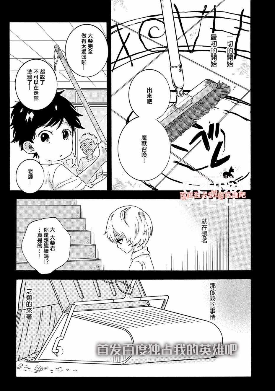 《独占我的英雄》漫画 030话