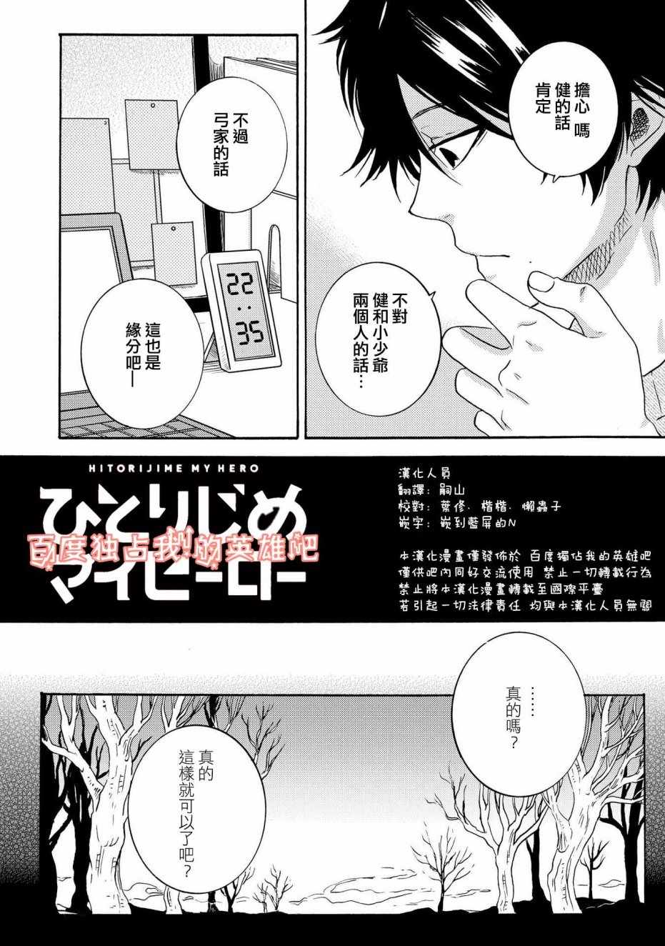 《独占我的英雄》漫画 030话