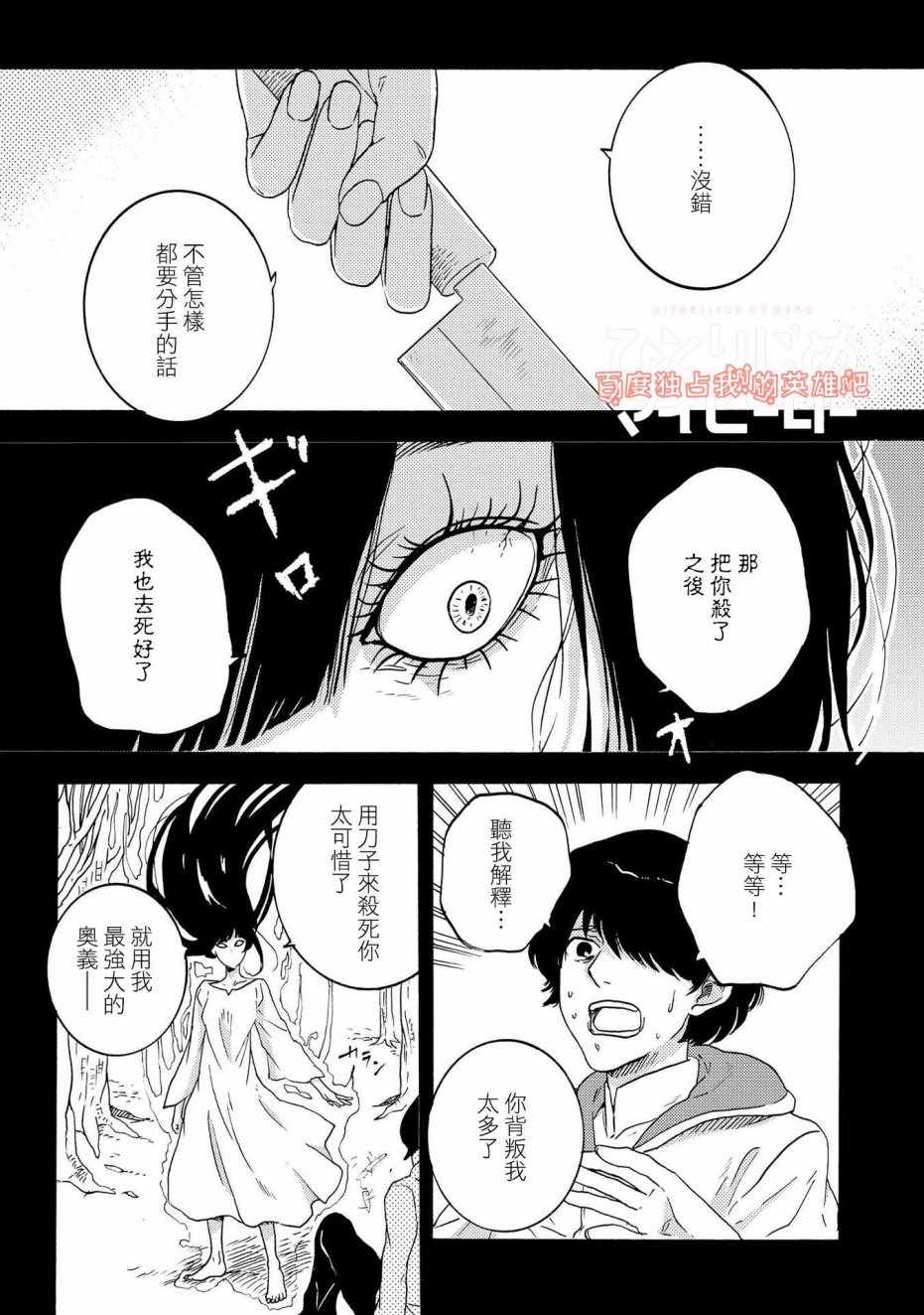 《独占我的英雄》漫画 030话