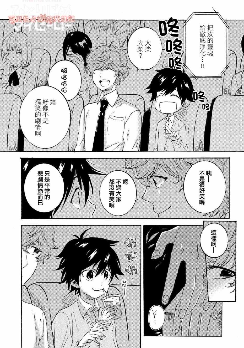 《独占我的英雄》漫画 030话