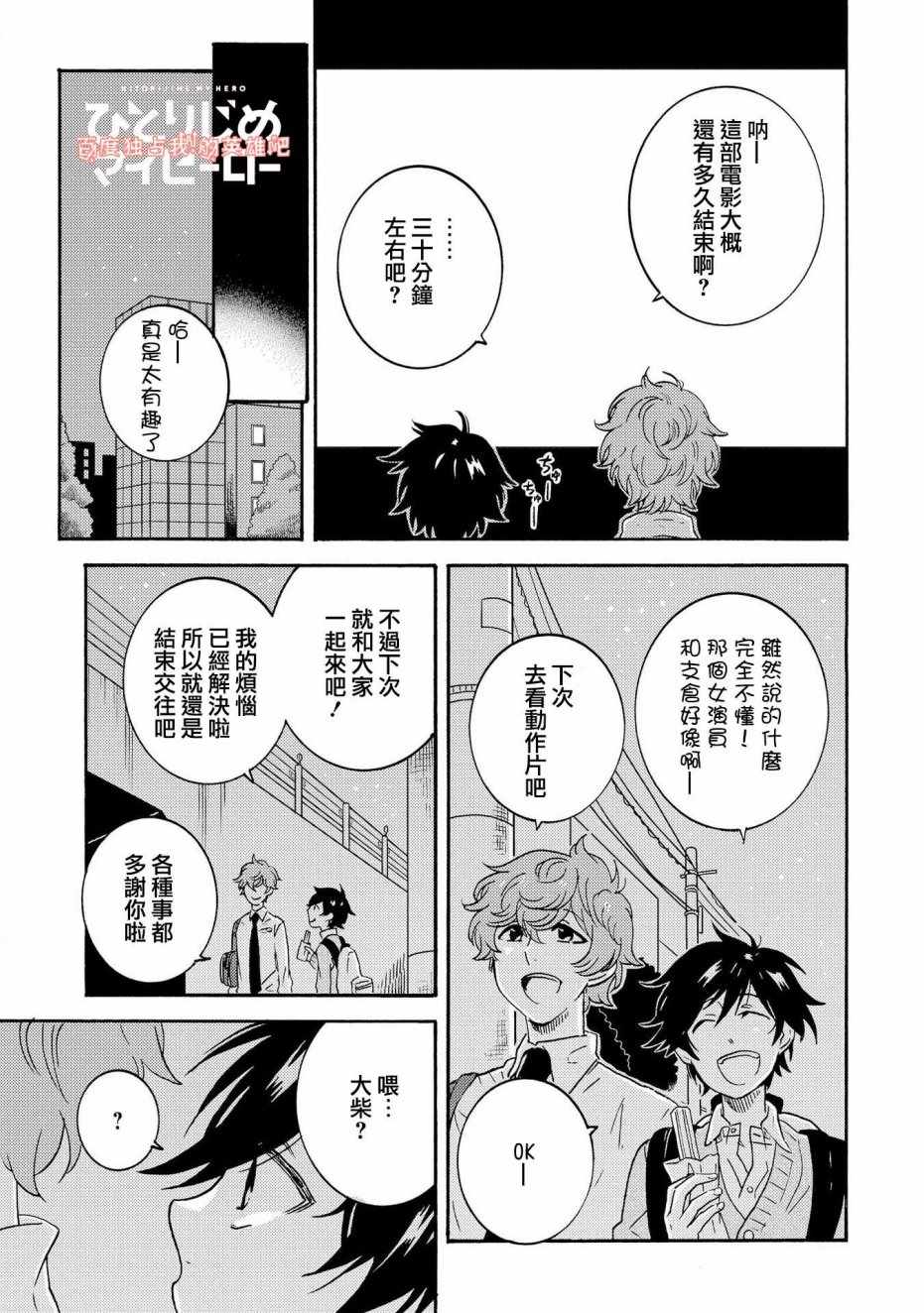 《独占我的英雄》漫画 030话