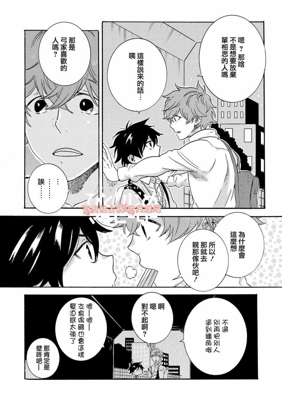 《独占我的英雄》漫画 030话