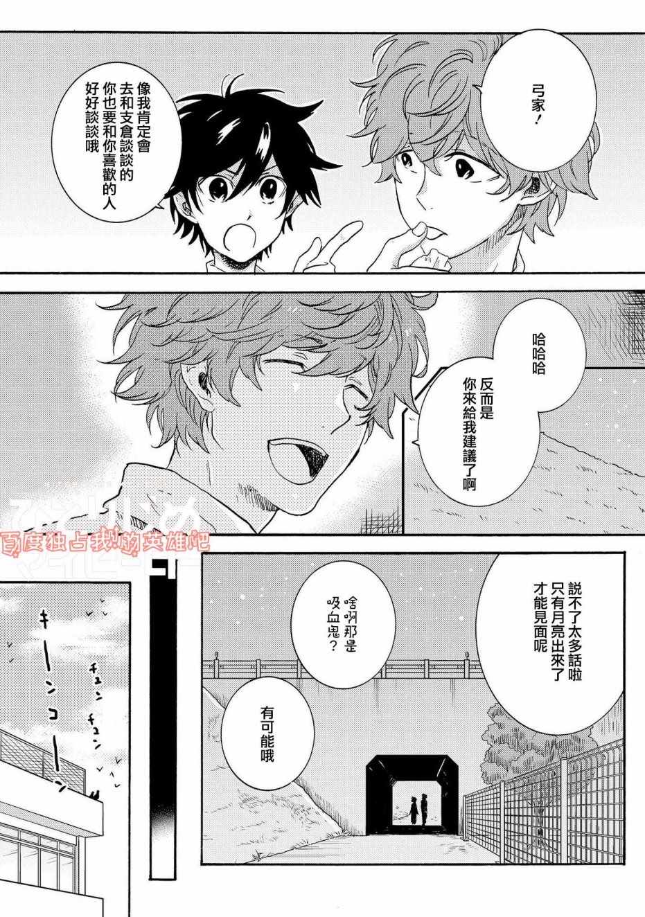 《独占我的英雄》漫画 030话