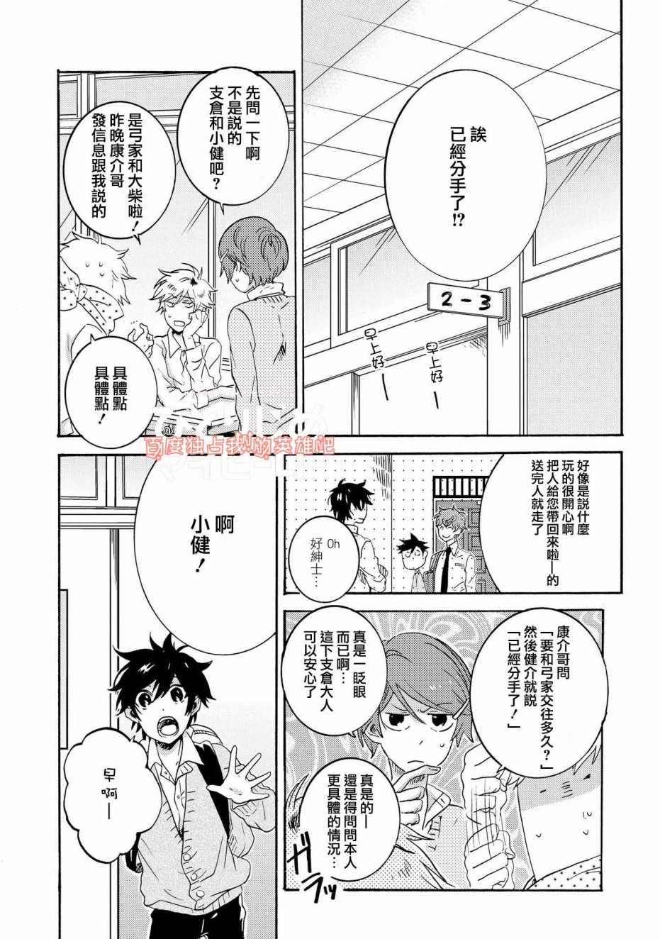 《独占我的英雄》漫画 030话