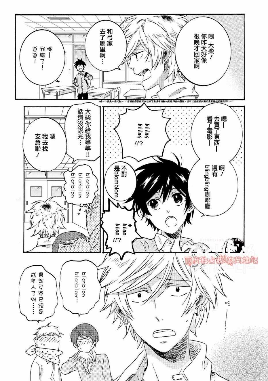 《独占我的英雄》漫画 030话