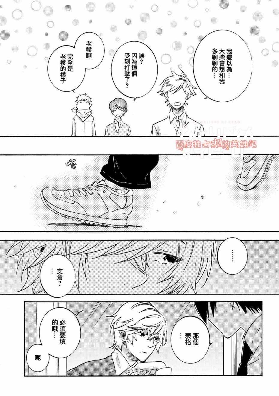 《独占我的英雄》漫画 030话